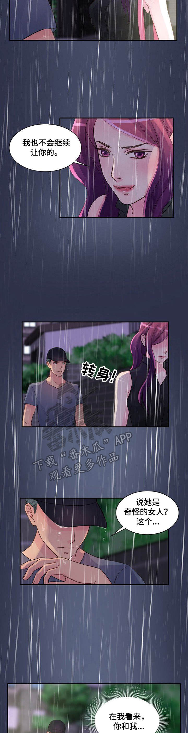 《私人委托》漫画最新章节第26章：并不正常免费下拉式在线观看章节第【5】张图片