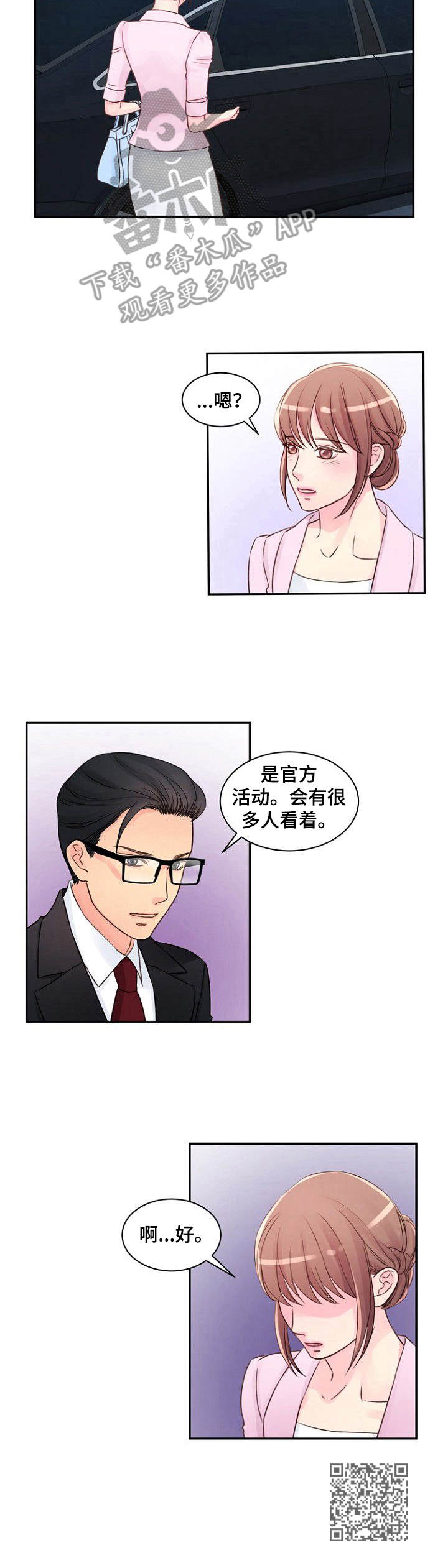 《私人委托》漫画最新章节第26章：并不正常免费下拉式在线观看章节第【1】张图片