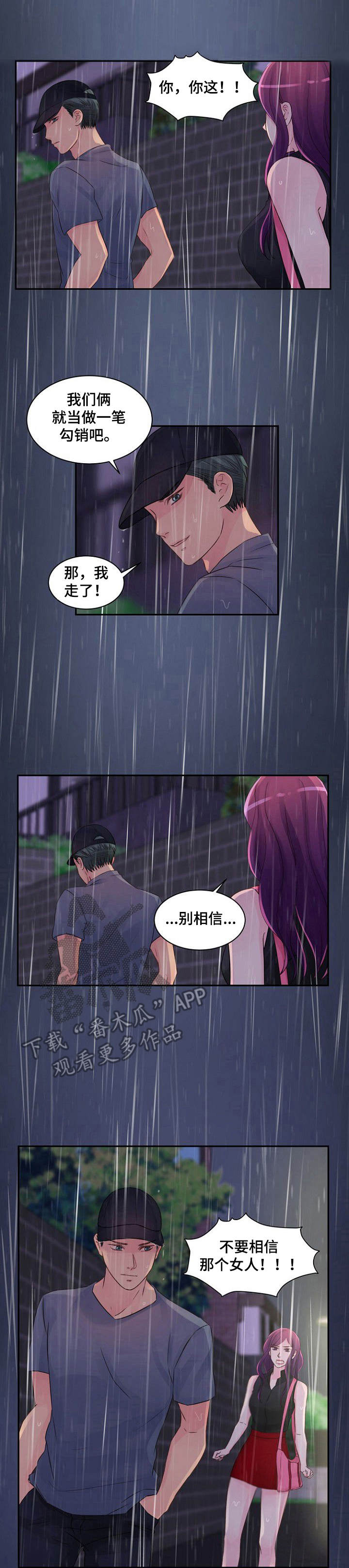 《私人委托》漫画最新章节第26章：并不正常免费下拉式在线观看章节第【11】张图片