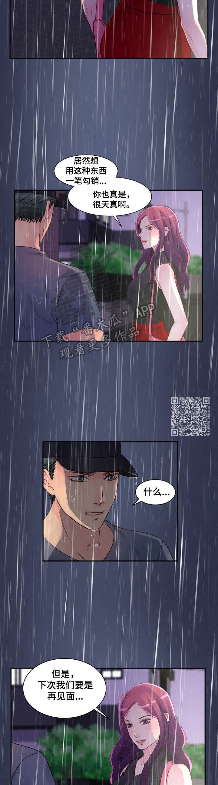 《私人委托》漫画最新章节第26章：并不正常免费下拉式在线观看章节第【6】张图片