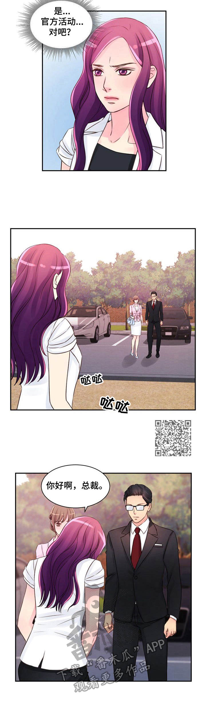 《私人委托》漫画最新章节第27章：与我无关免费下拉式在线观看章节第【6】张图片