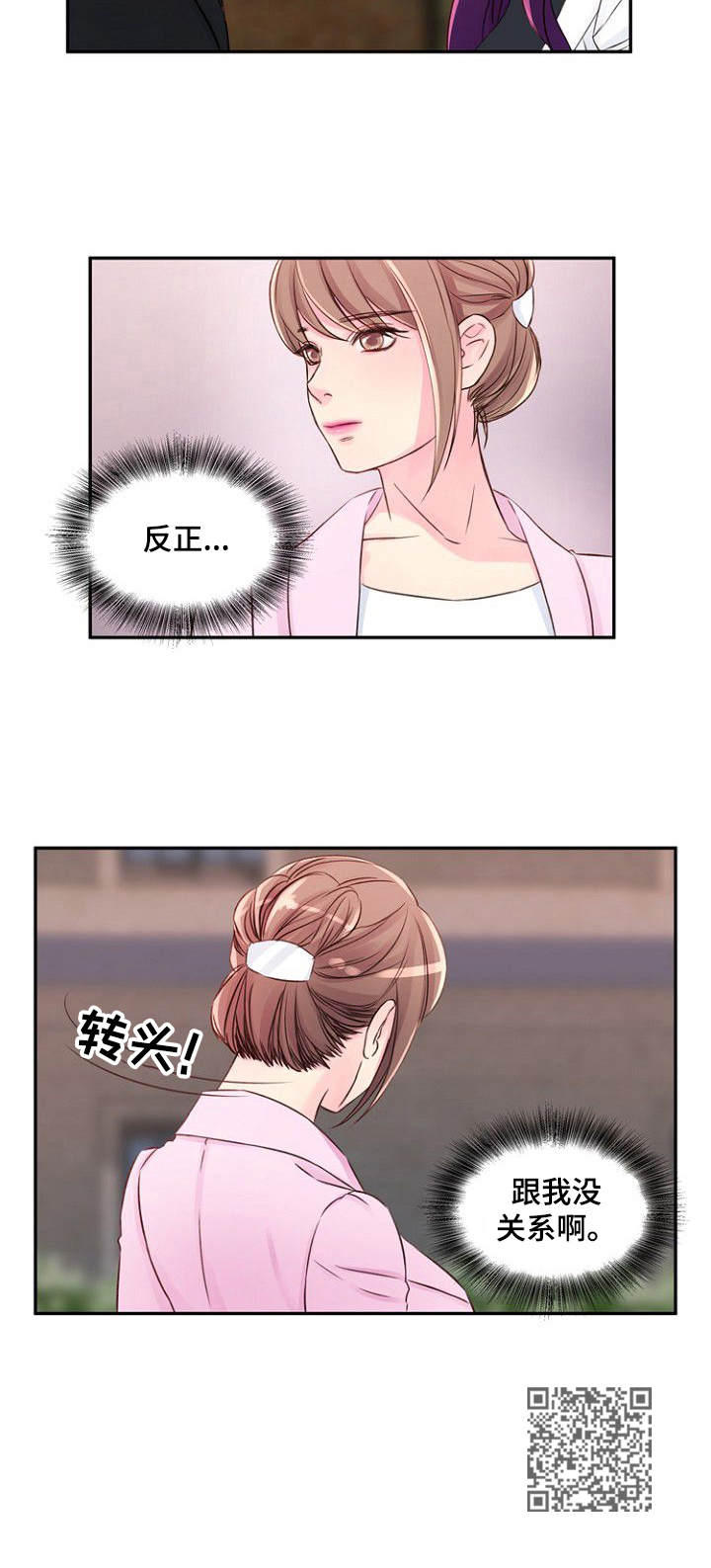 《私人委托》漫画最新章节第27章：与我无关免费下拉式在线观看章节第【1】张图片