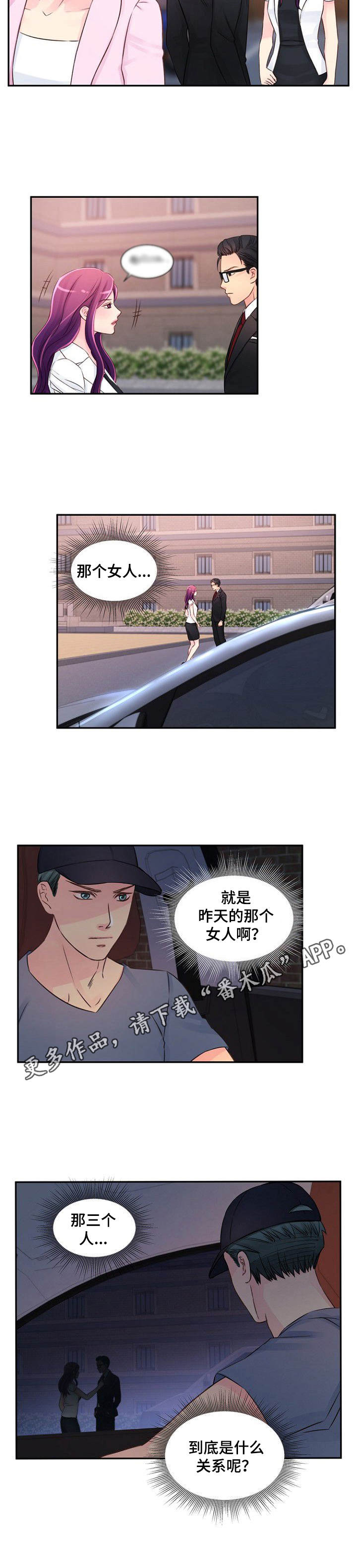 《私人委托》漫画最新章节第27章：与我无关免费下拉式在线观看章节第【3】张图片