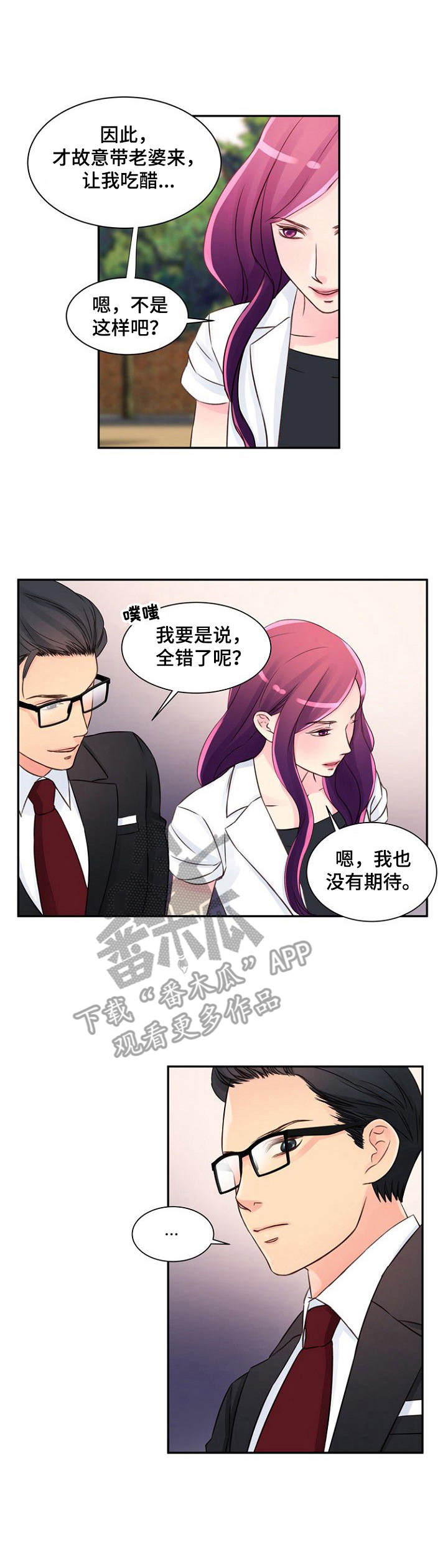 《私人委托》漫画最新章节第28章：吃醋免费下拉式在线观看章节第【4】张图片