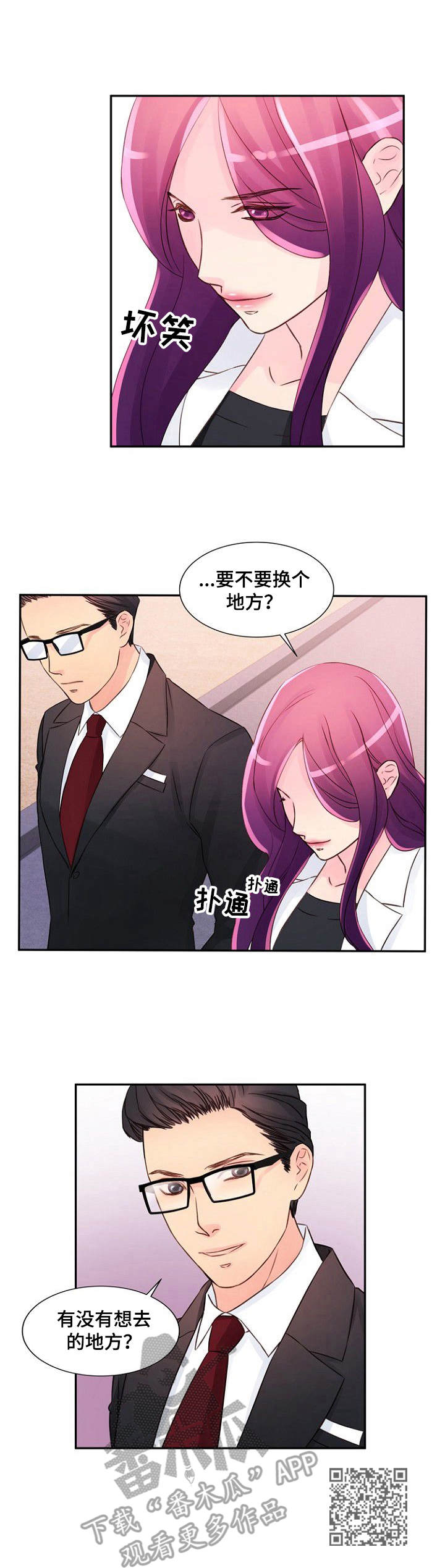 《私人委托》漫画最新章节第28章：吃醋免费下拉式在线观看章节第【1】张图片