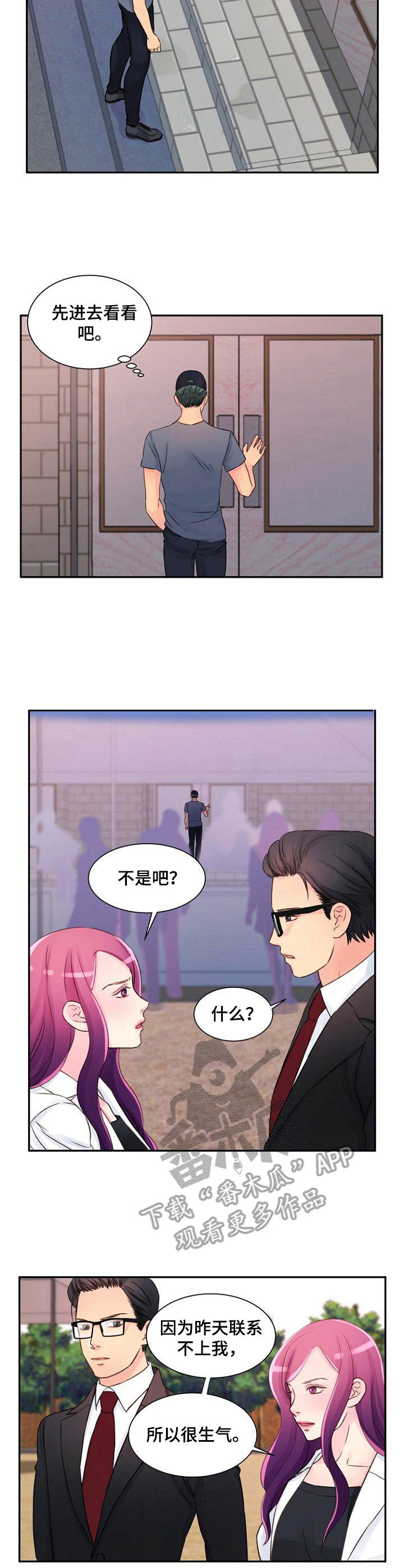 《私人委托》漫画最新章节第28章：吃醋免费下拉式在线观看章节第【5】张图片