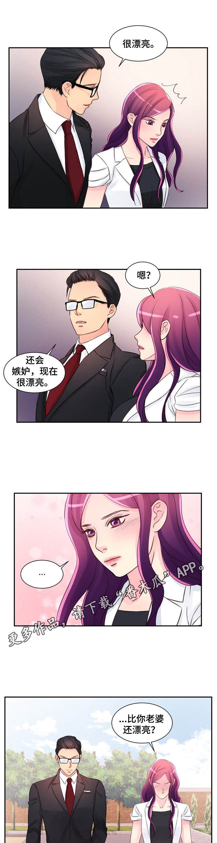 《私人委托》漫画最新章节第28章：吃醋免费下拉式在线观看章节第【3】张图片