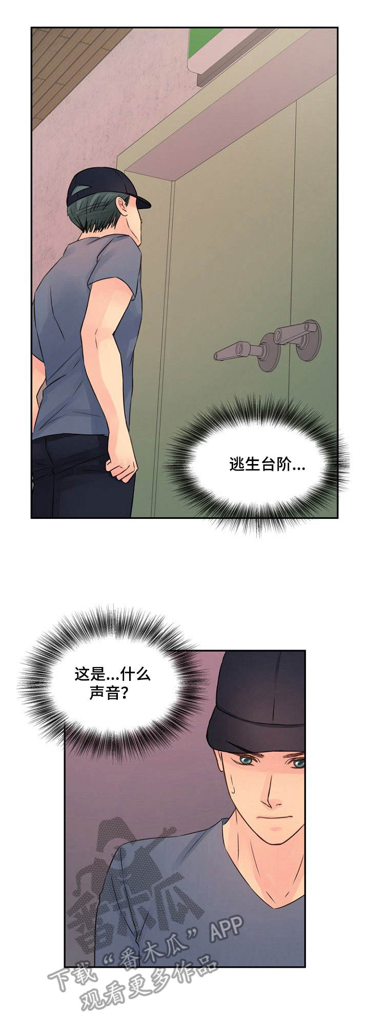 《私人委托》漫画最新章节第29章：声音免费下拉式在线观看章节第【4】张图片