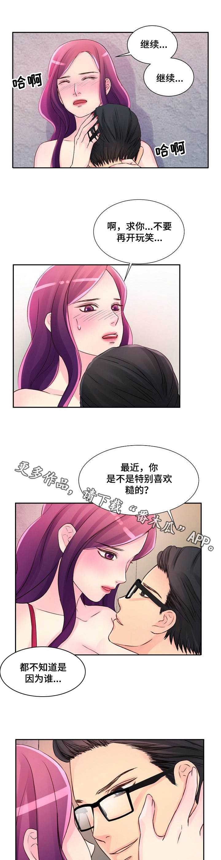 《私人委托》漫画最新章节第30章：着急免费下拉式在线观看章节第【8】张图片