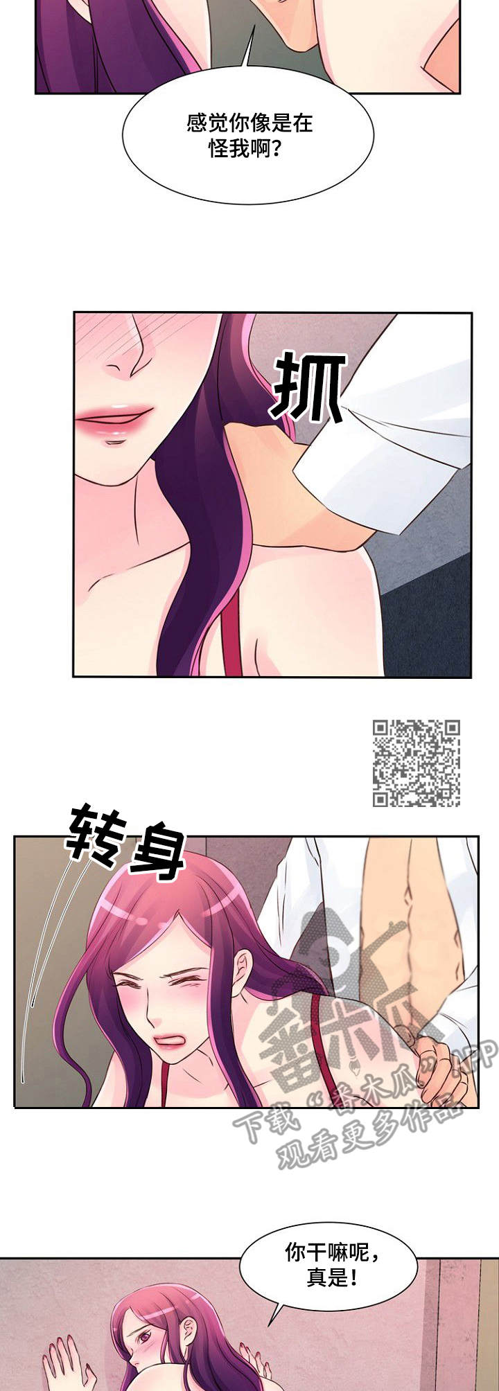 《私人委托》漫画最新章节第30章：着急免费下拉式在线观看章节第【7】张图片