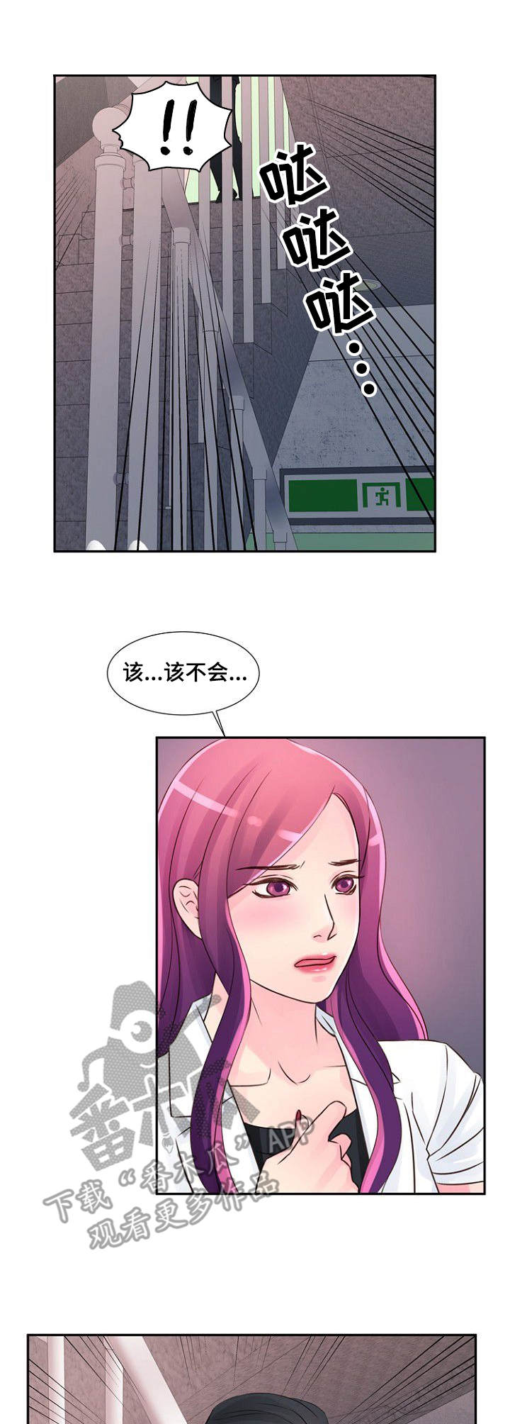 《私人委托》漫画最新章节第30章：着急免费下拉式在线观看章节第【2】张图片