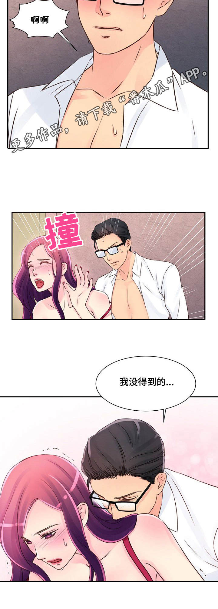 《私人委托》漫画最新章节第30章：着急免费下拉式在线观看章节第【4】张图片