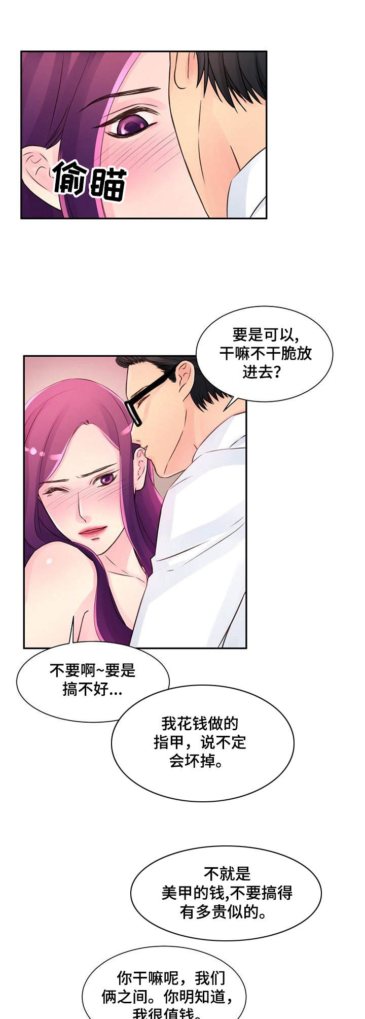 《私人委托》漫画最新章节第30章：着急免费下拉式在线观看章节第【11】张图片