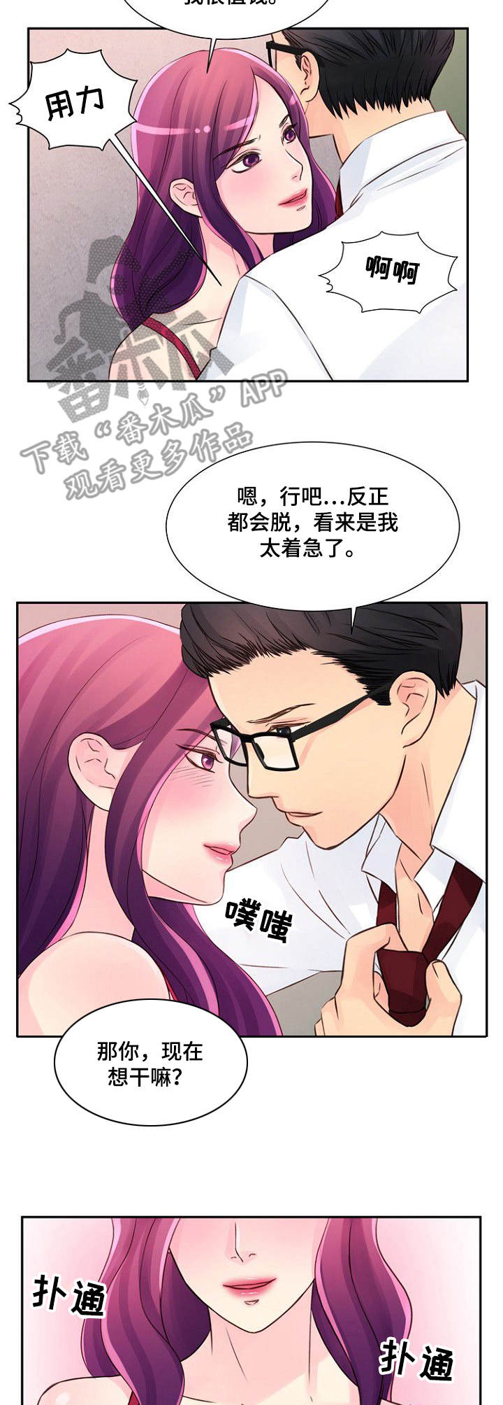 《私人委托》漫画最新章节第30章：着急免费下拉式在线观看章节第【10】张图片