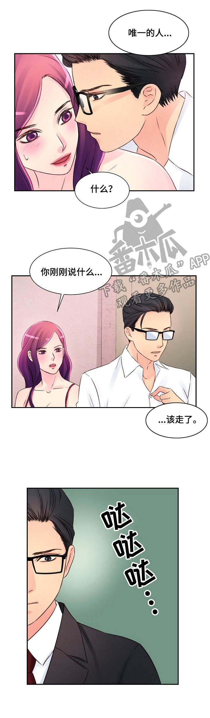 《私人委托》漫画最新章节第30章：着急免费下拉式在线观看章节第【3】张图片