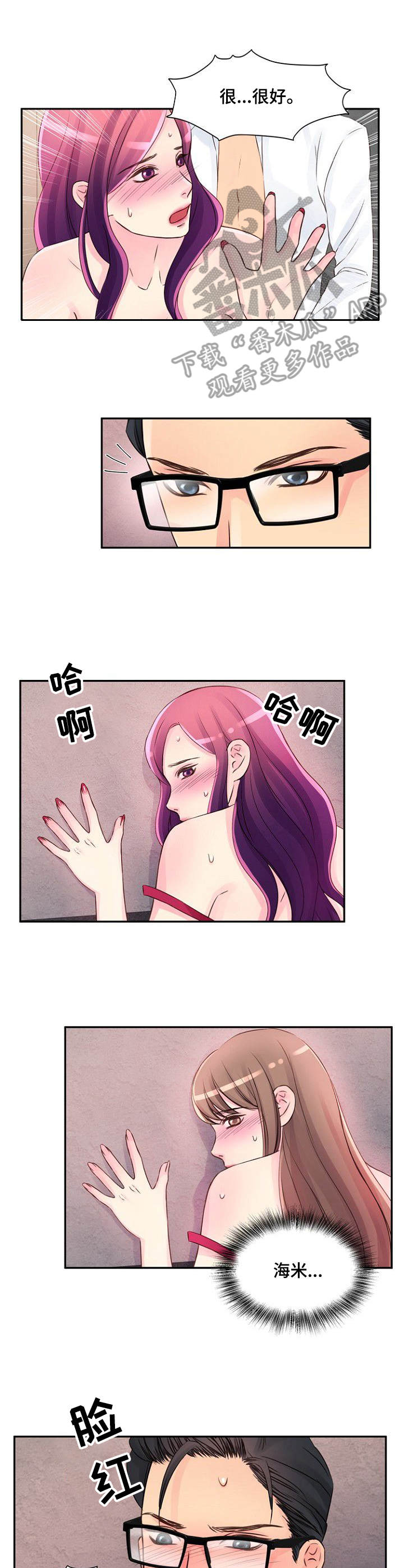 《私人委托》漫画最新章节第30章：着急免费下拉式在线观看章节第【5】张图片