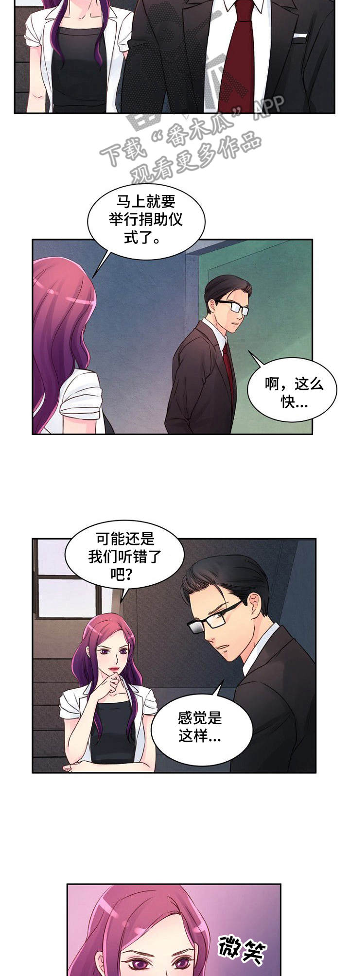 《私人委托》漫画最新章节第31章：很在意免费下拉式在线观看章节第【8】张图片