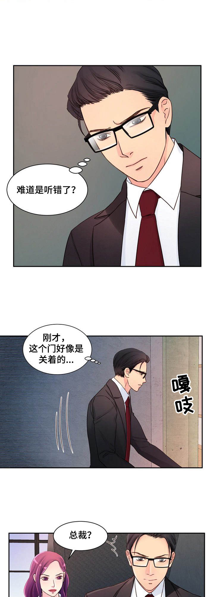 《私人委托》漫画最新章节第31章：很在意免费下拉式在线观看章节第【9】张图片