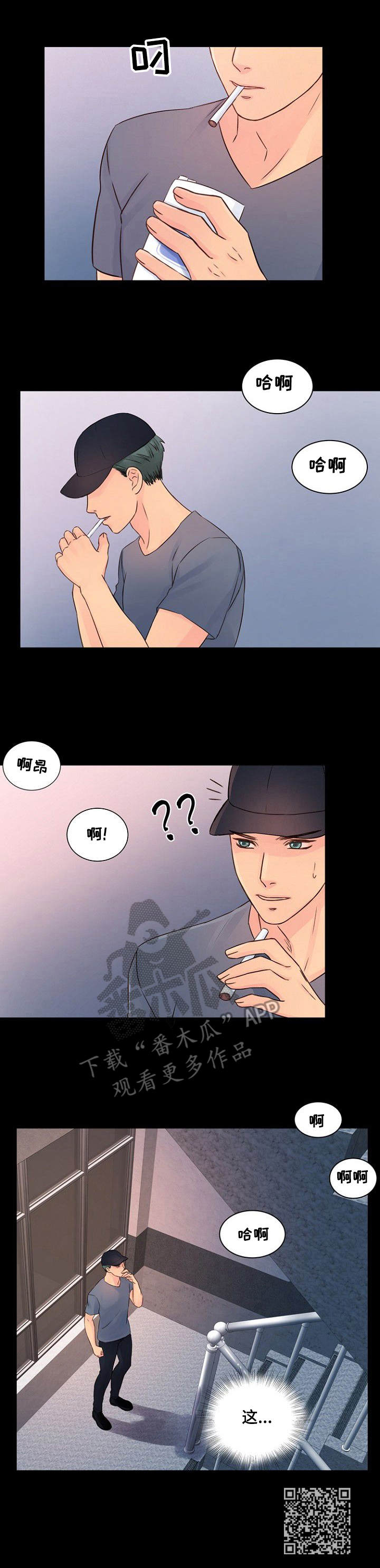 《私人委托》漫画最新章节第31章：很在意免费下拉式在线观看章节第【1】张图片