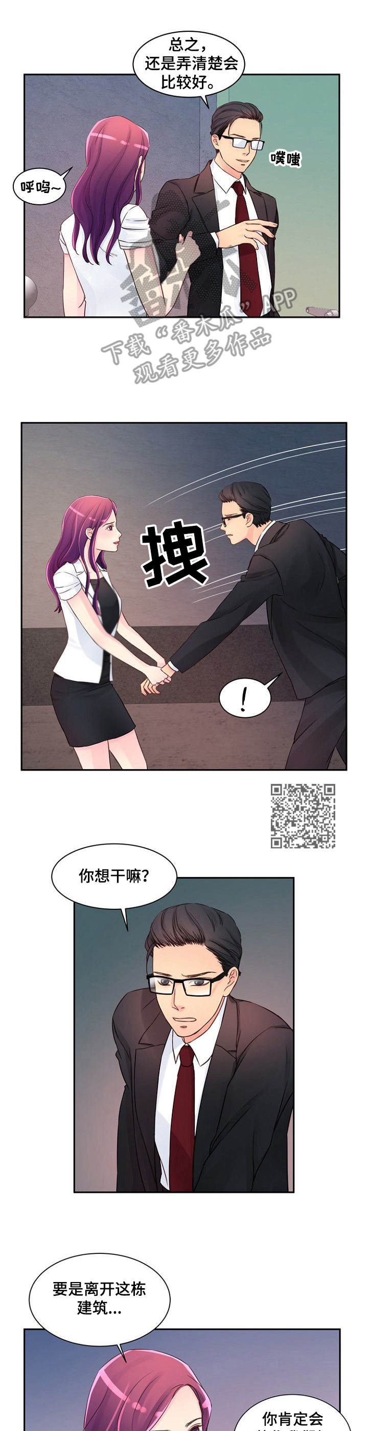 《私人委托》漫画最新章节第31章：很在意免费下拉式在线观看章节第【6】张图片