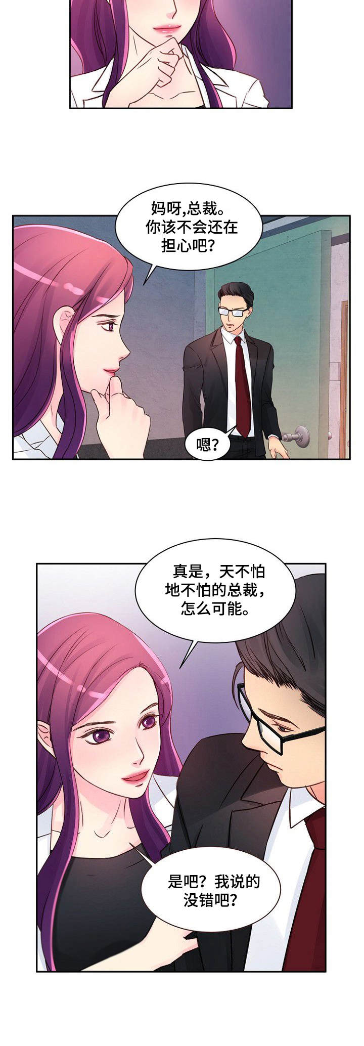 《私人委托》漫画最新章节第31章：很在意免费下拉式在线观看章节第【7】张图片