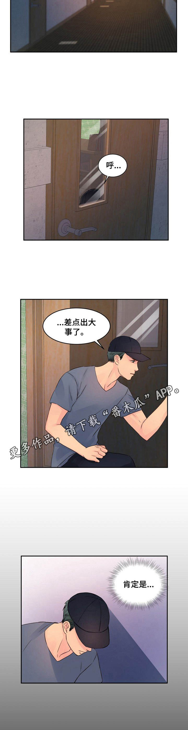 《私人委托》漫画最新章节第31章：很在意免费下拉式在线观看章节第【3】张图片