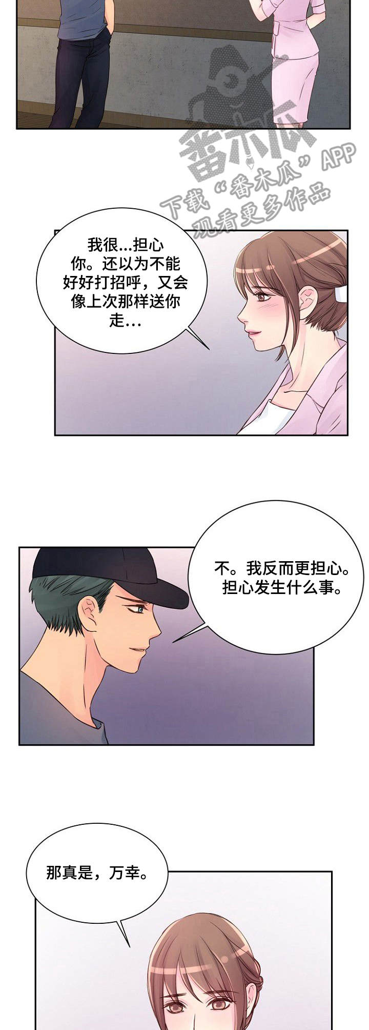 《私人委托》漫画最新章节第32章： 有话说免费下拉式在线观看章节第【3】张图片