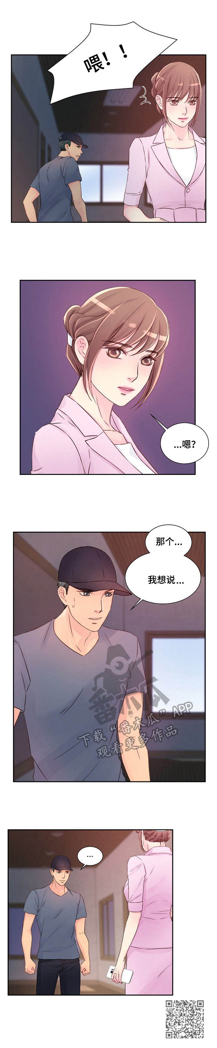 《私人委托》漫画最新章节第32章： 有话说免费下拉式在线观看章节第【1】张图片