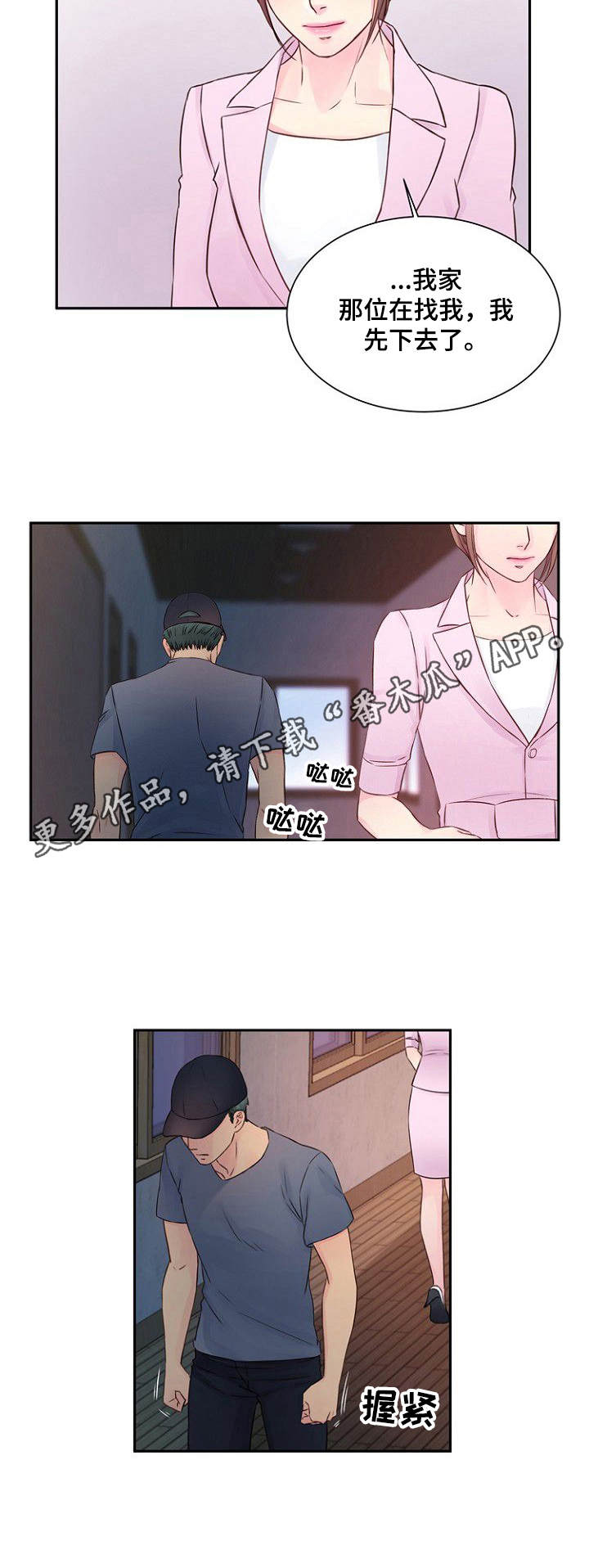 《私人委托》漫画最新章节第32章： 有话说免费下拉式在线观看章节第【2】张图片