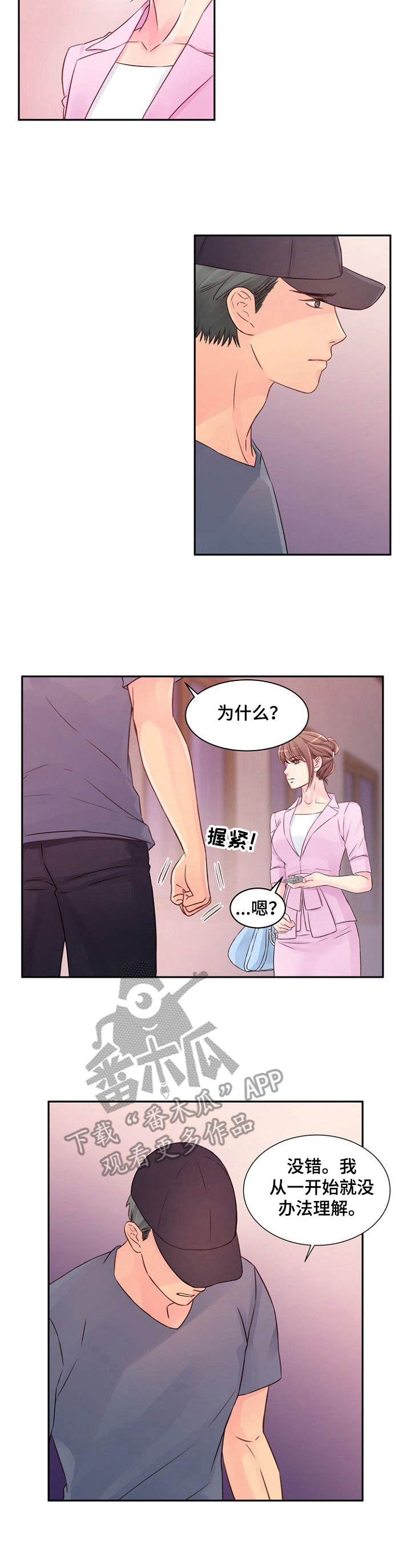 《私人委托》漫画最新章节第33章： 不了解免费下拉式在线观看章节第【7】张图片