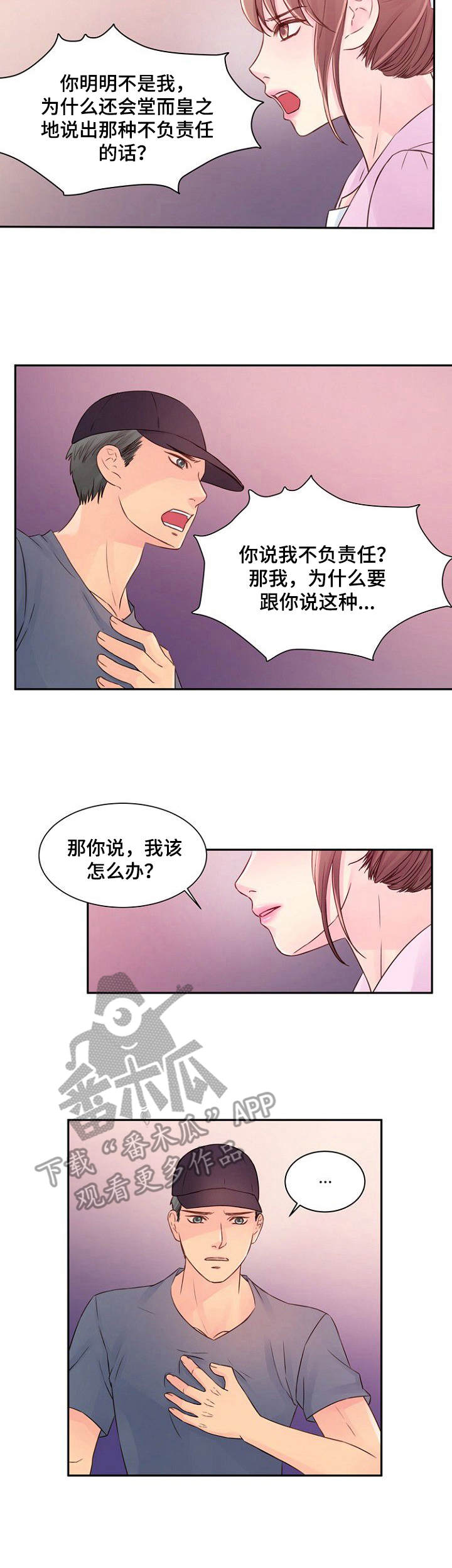 《私人委托》漫画最新章节第33章： 不了解免费下拉式在线观看章节第【2】张图片