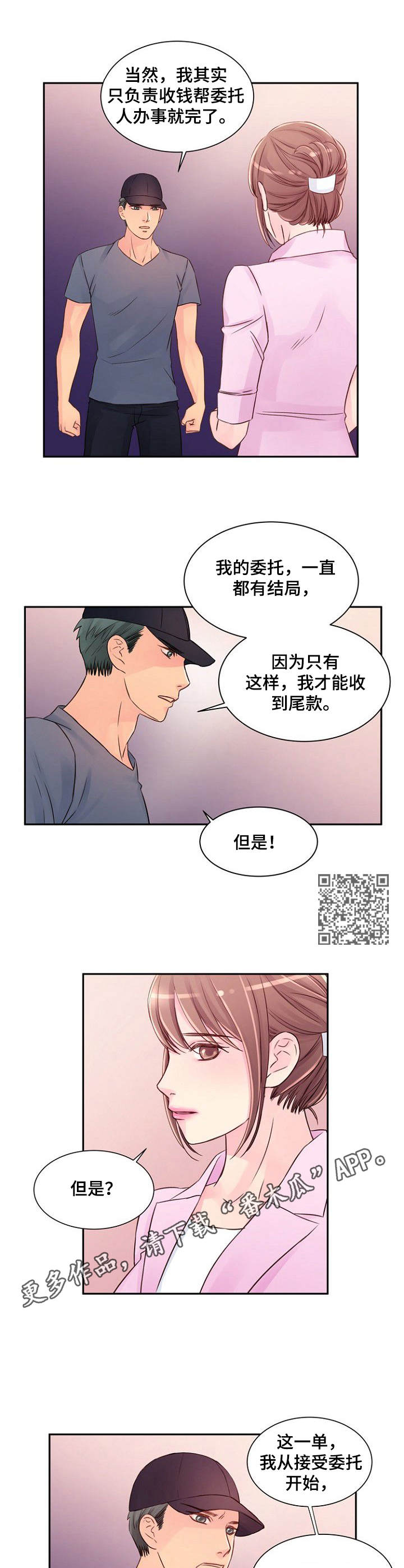 《私人委托》漫画最新章节第33章： 不了解免费下拉式在线观看章节第【6】张图片