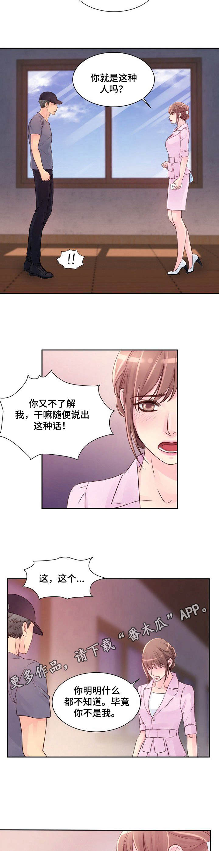 《私人委托》漫画最新章节第33章： 不了解免费下拉式在线观看章节第【3】张图片