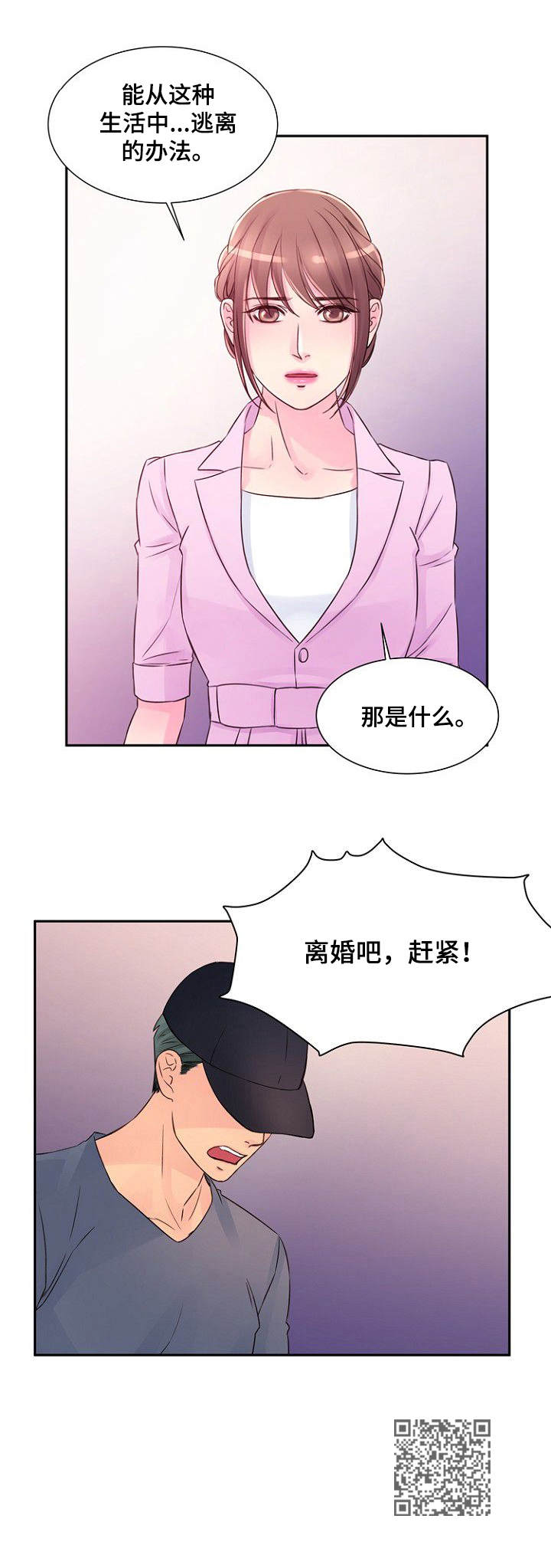 《私人委托》漫画最新章节第33章： 不了解免费下拉式在线观看章节第【1】张图片