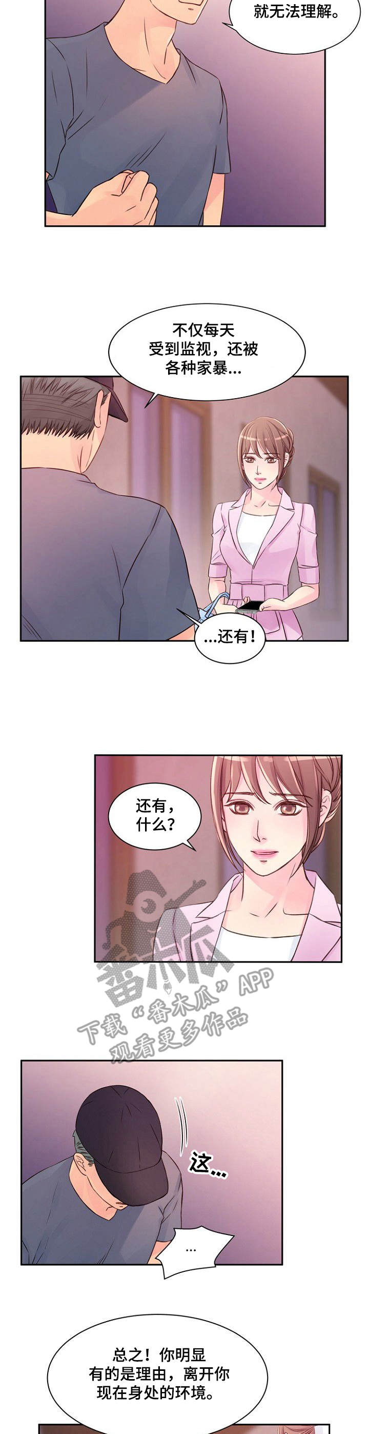 《私人委托》漫画最新章节第33章： 不了解免费下拉式在线观看章节第【5】张图片