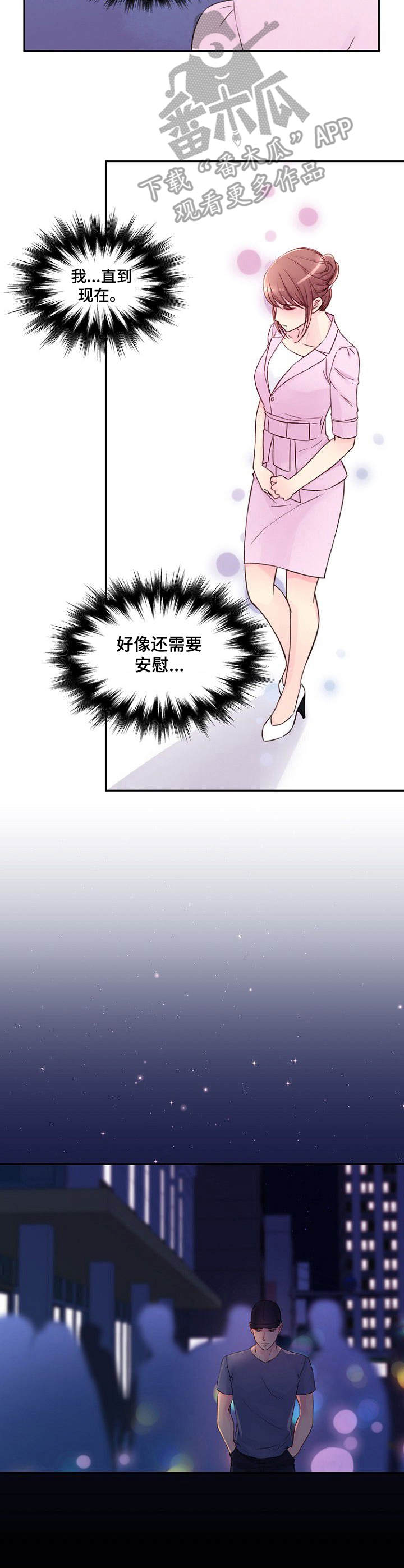 《私人委托》漫画最新章节第34章：初心免费下拉式在线观看章节第【4】张图片