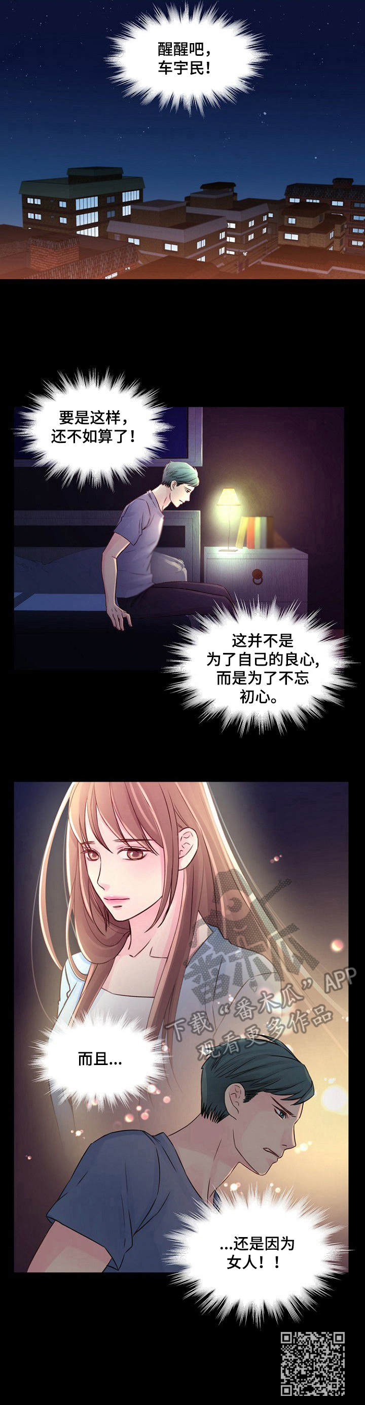 《私人委托》漫画最新章节第34章：初心免费下拉式在线观看章节第【1】张图片