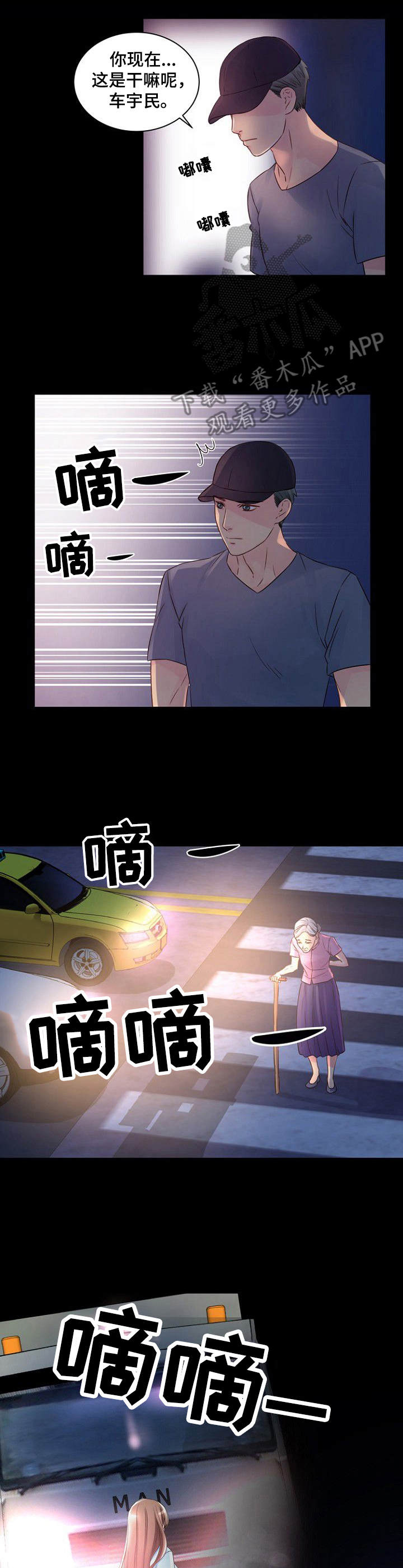 《私人委托》漫画最新章节第34章：初心免费下拉式在线观看章节第【3】张图片