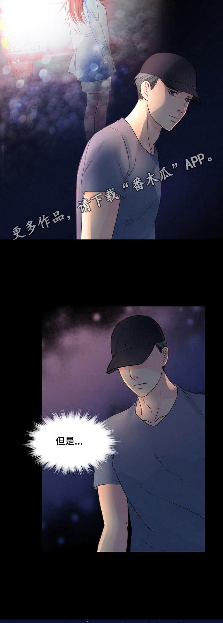 《私人委托》漫画最新章节第34章：初心免费下拉式在线观看章节第【2】张图片