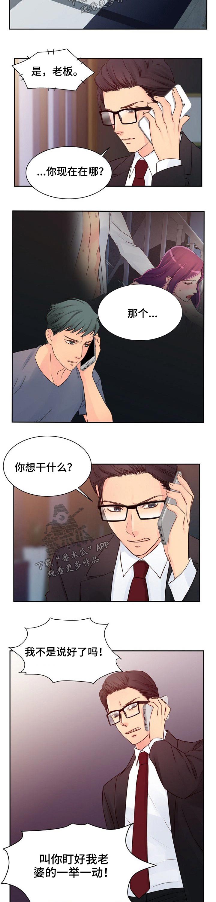 《私人委托》漫画最新章节第36章：变化免费下拉式在线观看章节第【2】张图片