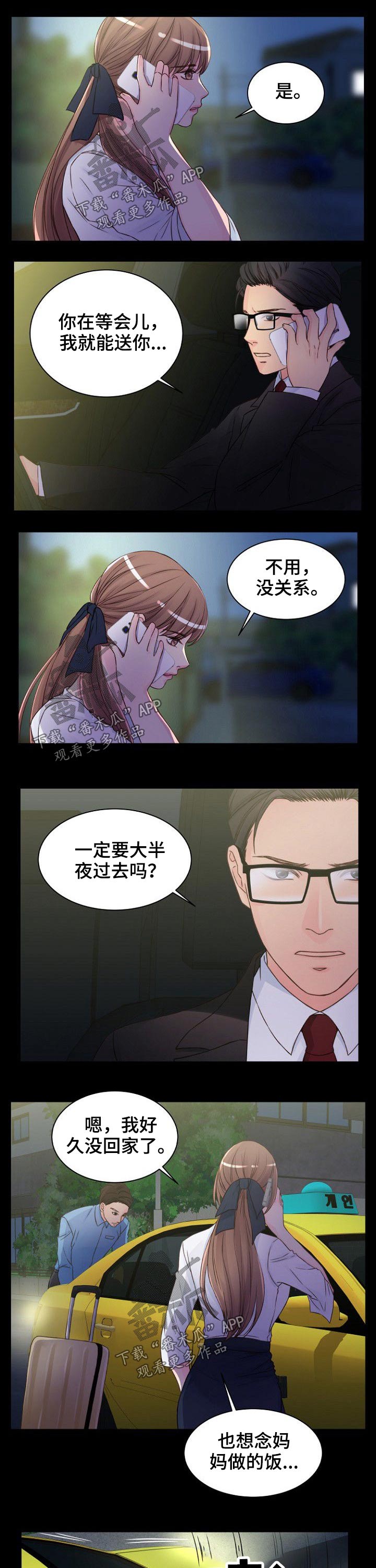 《私人委托》漫画最新章节第37章：回家免费下拉式在线观看章节第【4】张图片