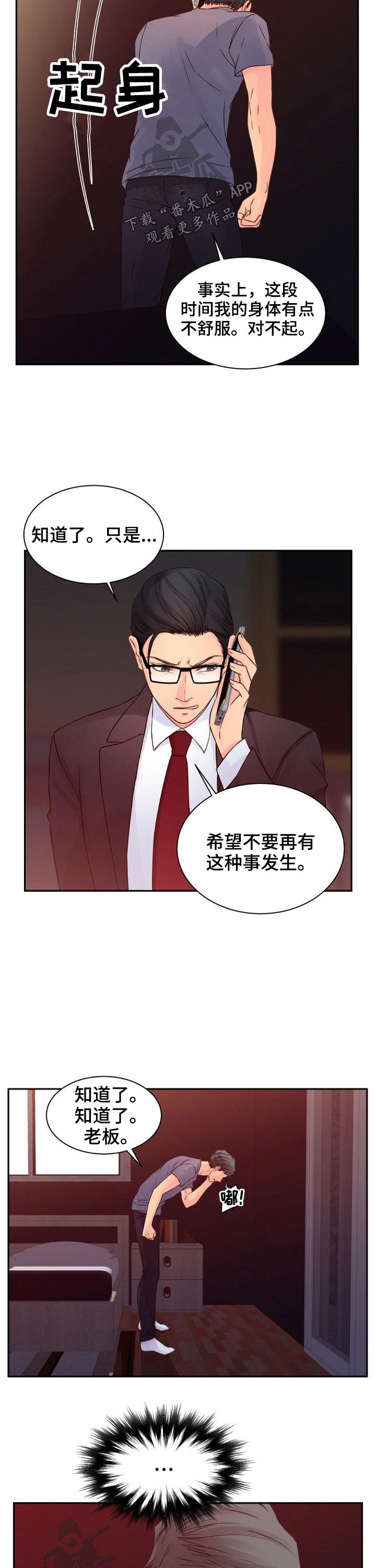 《私人委托》漫画最新章节第37章：回家免费下拉式在线观看章节第【9】张图片