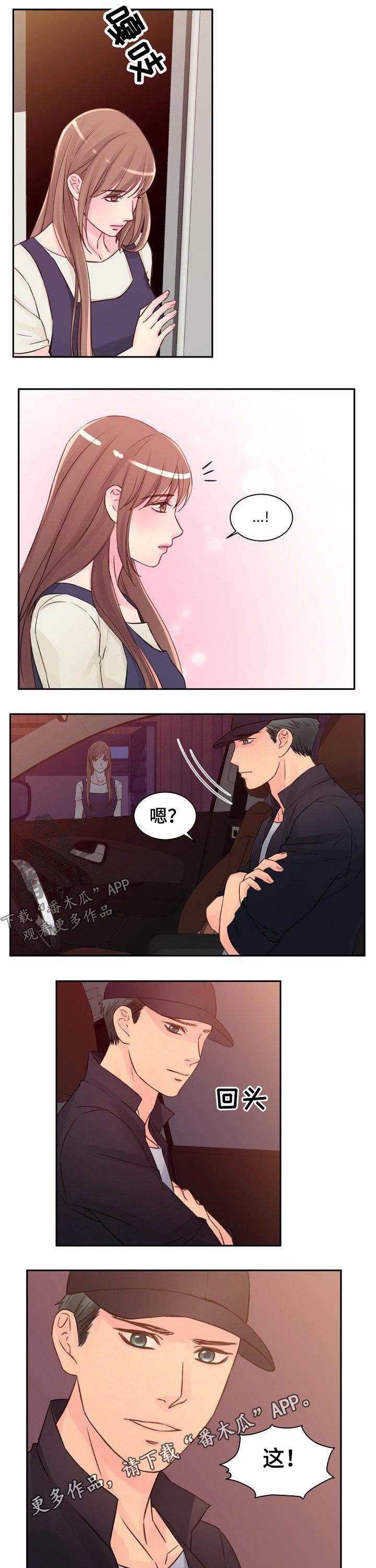 《私人委托》漫画最新章节第38章：跟踪免费下拉式在线观看章节第【2】张图片