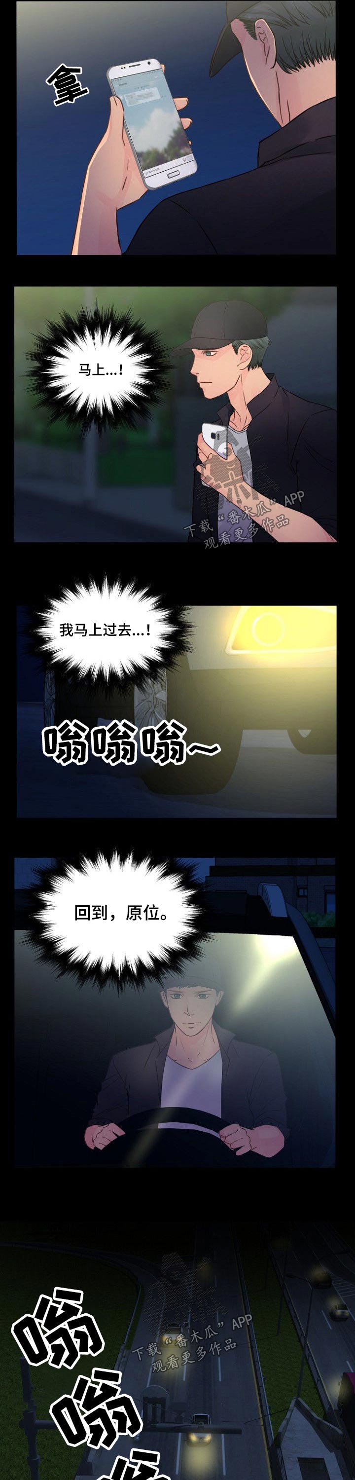 《私人委托》漫画最新章节第38章：跟踪免费下拉式在线观看章节第【6】张图片