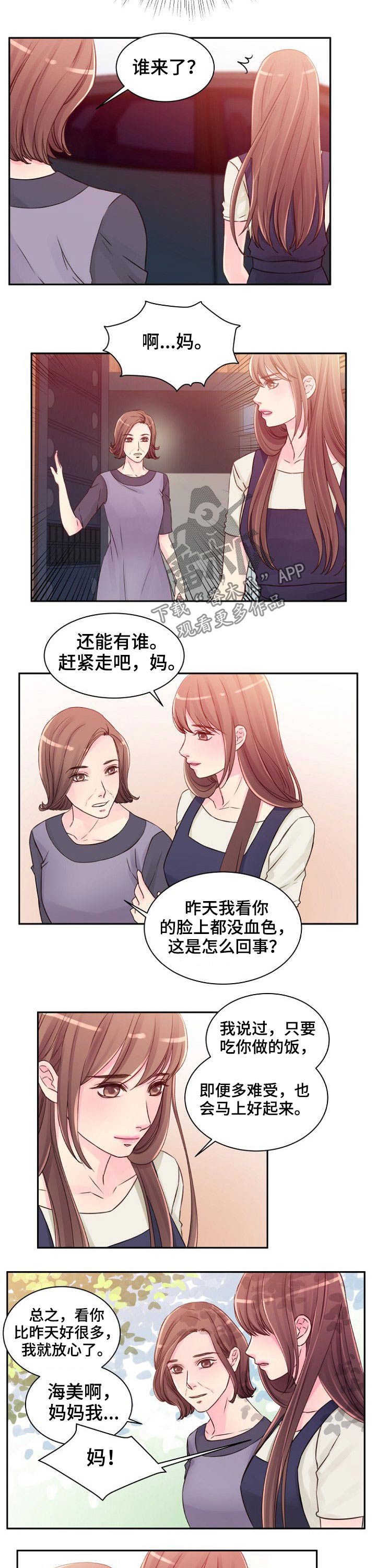 《私人委托》漫画最新章节第39章：陪伴免费下拉式在线观看章节第【7】张图片