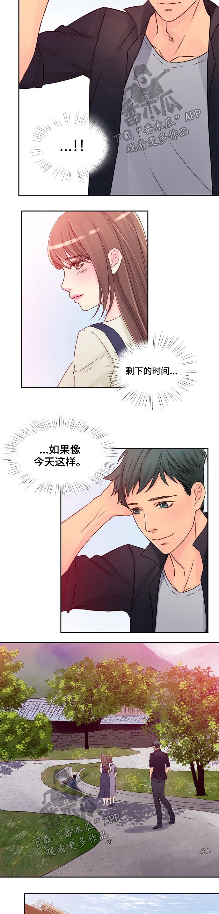 《私人委托》漫画最新章节第39章：陪伴免费下拉式在线观看章节第【4】张图片