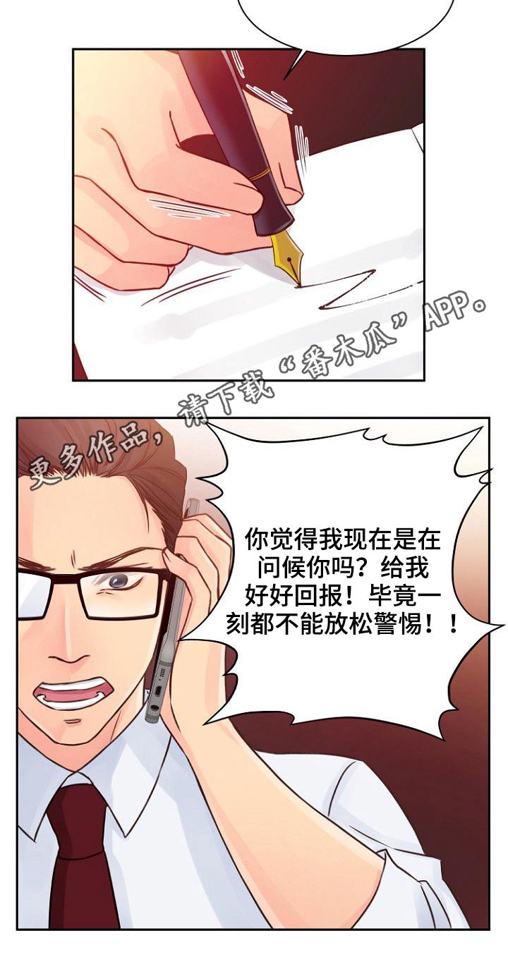 《私人委托》漫画最新章节第39章：陪伴免费下拉式在线观看章节第【1】张图片