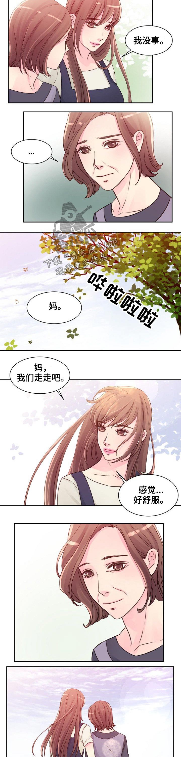 《私人委托》漫画最新章节第39章：陪伴免费下拉式在线观看章节第【6】张图片