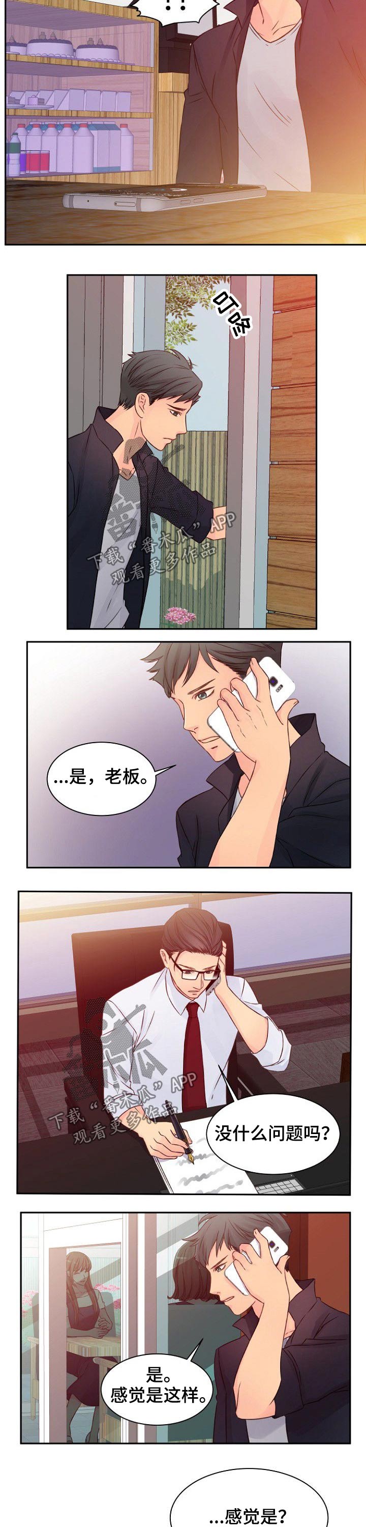 《私人委托》漫画最新章节第39章：陪伴免费下拉式在线观看章节第【2】张图片