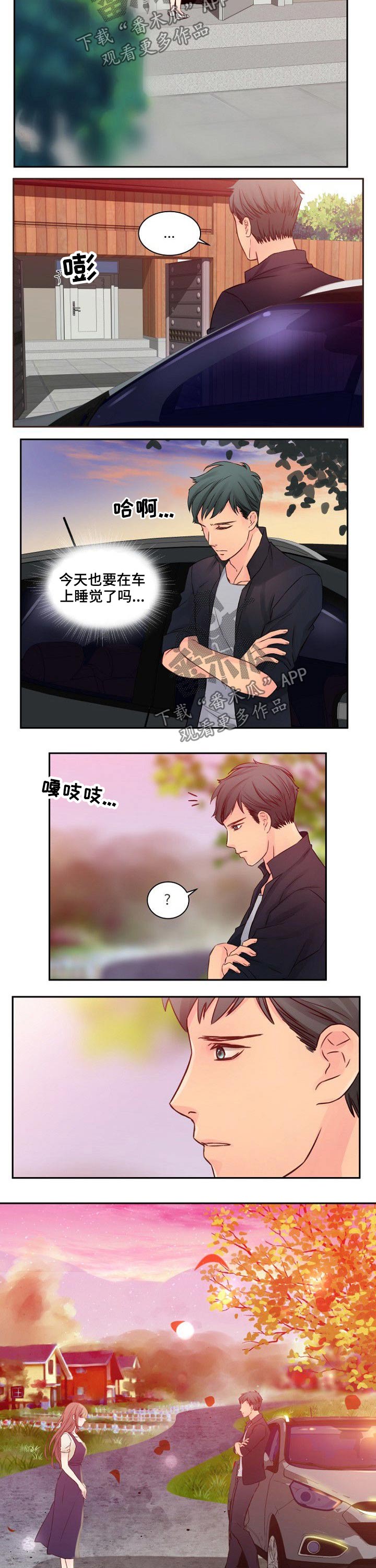 《私人委托》漫画最新章节第40章：出现免费下拉式在线观看章节第【6】张图片